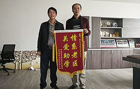 意昂体育科技资助希望工程小学生入学