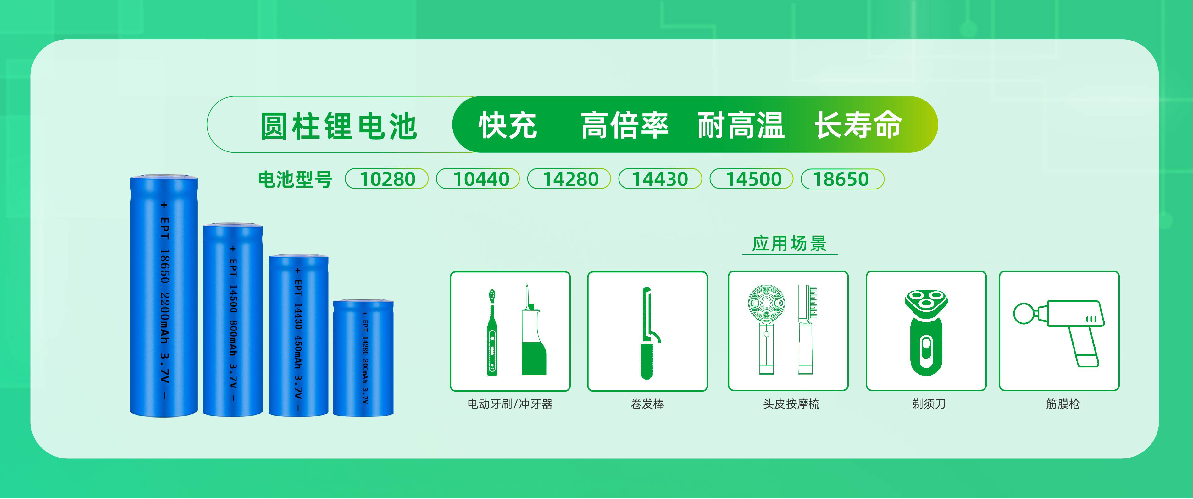 个护电池